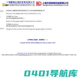 上海麒增永_上海旦恩 Shanghai QandY _ Shanghai Dawn-Lab