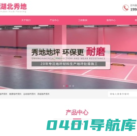 湖北环氧地坪_武汉环氧地坪_湖北秀地地坪工程有限公司
