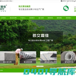 成都复合排水网,四川复合排水网,复合排水网厂家|成都劲文壹佳建材科技有限公司