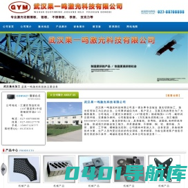 武汉激光切割|激光切管加工|武汉果一鸣激光加工公司