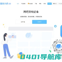 网吧营销大师
