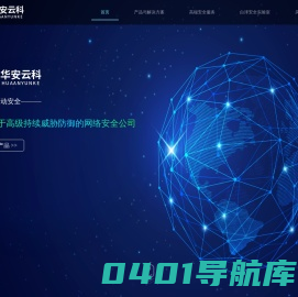 华安云科-白泽安全实验室