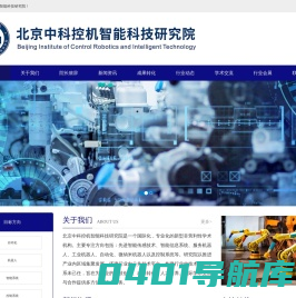 中科控机智能科技研究院