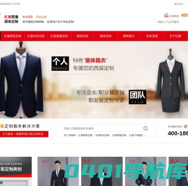 红都服装-北京红都西服-红都西服定制-北京红都集团-红都西服厂家-北京西服厂家-红都服装官网
