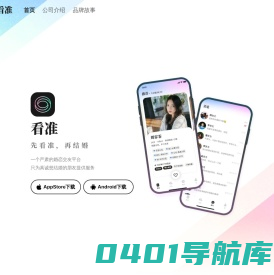 看准