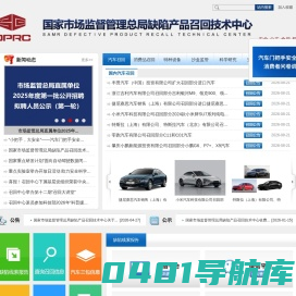 国家市场监督管理总局缺陷产品召回技术中心