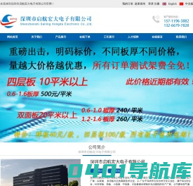 深圳市启航宏大电子有限公司