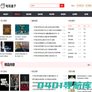 电玩盒子_分享美好电玩生活，专注经典电玩攻略