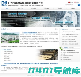 广州市番禺大华面机制造有限公司