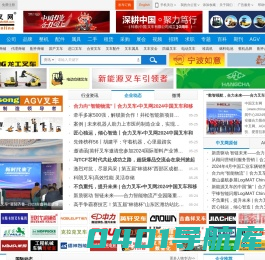 中国叉车网(www.chinaforklift.com)_专业性的叉车和工业车辆网站！(Since 1999) All Forklifts At It! 叉车整机、叉车安全、叉车品牌、叉车资讯、叉车视频、叉车配件、叉车属具、叉车租赁尽在中叉网！