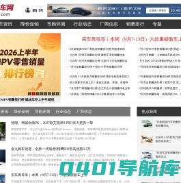 【汽车导购_降价促销_汽车销量排行榜_新车上市】贝比汽车网