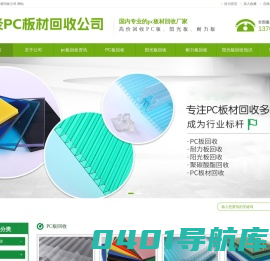 PC板回收，阳光板回收，耐力板回收：13764947181