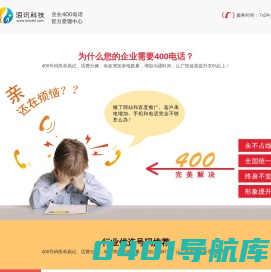 安徽合肥400电话申请办理中心 - 合肥浪讯网络科技有限公司