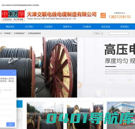 天津交联电线电缆制造有限公司-天津电线电缆,天津电缆总厂,天津电线电缆厂,天津电缆故障检测,天津电缆故障探测,天津电缆故障查找,北京电缆故障检测,山东电缆故障检测,唐山电缆故障探伤,廊坊电缆故障探测