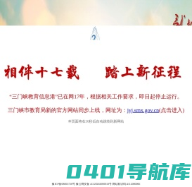 三门峡教育信息港