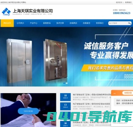 防水金库门,不绣钢金库门,豪华金库门,移动金库房,金库门订做-上海天琪实业有限公司