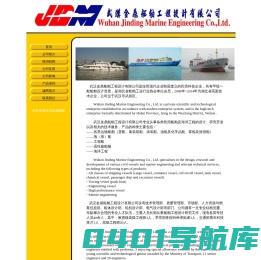 武汉金鼎船舶工程设计有限公司