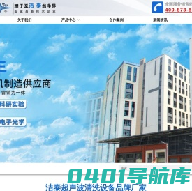 超声波清洗机-非标定制超声波清洗机-全自动超声波清洗机-深圳洁泰超声波清洗设备品牌厂家