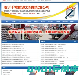 太阳能生产厂家,太阳能厂家-临沂千禧能源太阳能批发公司