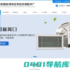 陕西铝扣板风口厂家_铝合金空调百叶窗厂家_陕西自然通风器价格_陕西铝合金暖气罩批发_空调风口批发厂家_雕花风口价格-粤宏配件厂