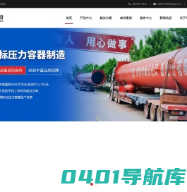 华泰股份—国家A2级压力容器厂家—塔器，压力容器，压力储罐，管式换热器，蒸压釜