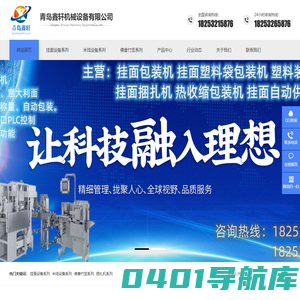 挂面包装机,米线包装机,挂面称量捆扎机,枕式包装机-青岛鑫轩包装机械有限公司