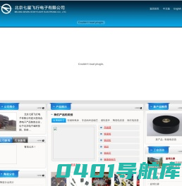 北京七星飞行电子有限公司