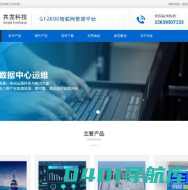 重庆共发科技有限公司重庆共发科技有限公司-机房环境监控、机房环境动力监控解决专家