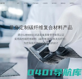 专注碳纤维复材工业化应用及研发制造_江苏博实®碳纤[官网]
