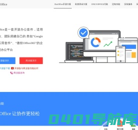 DzzOffice开源办公套件,类似Office365,Google企业应用套件的私有方案