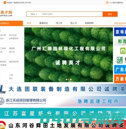 园林英才网-专注园林景观行业求职招聘网站