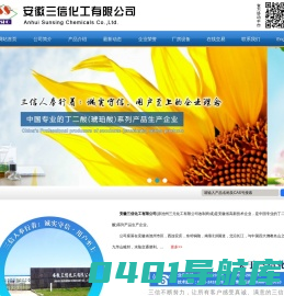 丁二酸|丁二酸钙|丁二酸铵|丁二酸二异丙酯|酞菁颜料--安徽三信化工有限公司