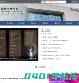 淄博市文化馆