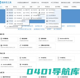 程序员工具 | 专为程序员打造的一站式在线工具平台