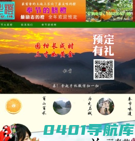 奉节脐橙网备用域名www.cqfjqc.com