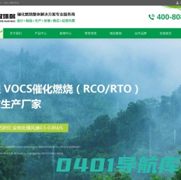 工业废气处理公司_VOCs废气净化设备_废气催化燃烧设备_RCO RTO催化燃烧_活性炭吸附催化燃烧_废气处理工程公司_粉尘处理--诚盈环保
