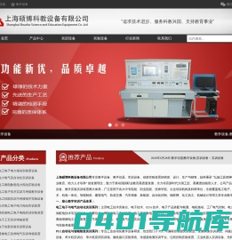 教学仪器|实训设备|实验设备|教学仪器设备:上海硕博公司
