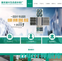 重庆透水砖厂_重庆仿石生态透水砖-重庆渝兴生态透水砖厂