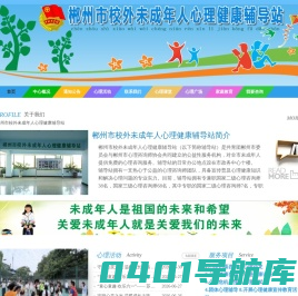 郴州市校外未成年人心理健康辅导站