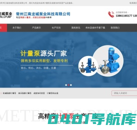 【计量泵】_进口品牌耐普顿计量泵_成套加药装置_常州江南龙城泵业科技有限公司