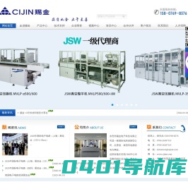 东莞市赐金电子科技有限公司-JSW真空压膜机、JSW真空整平机、PP钻孔机、取样机、PP裁切机、测试仪