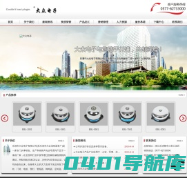 乐清市大众电子有限公司