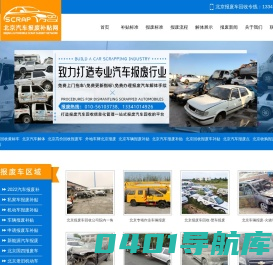 2024北京汽车报废补贴网