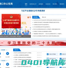 营口市公安局