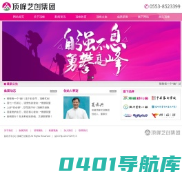 顶峰艺创集团