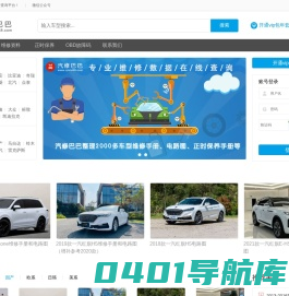 汽车维修手册在线查询_汽车维修线路图_汽车维修资料 - 汽修巴巴