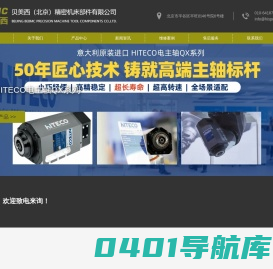贝美西（北京）精密机床部件有限公司