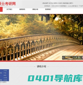 中传硕士考研网