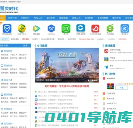 软件下载中心_手机软件下载_绿色软件_免费电脑软件下载-图灵时代下载