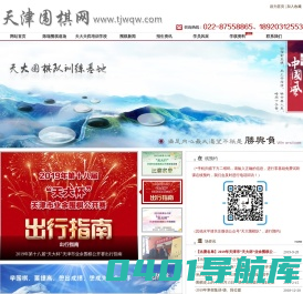 天津围棋网|天津少儿围棋培训|天津围棋道场